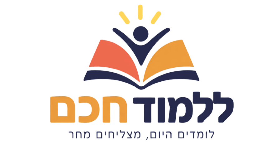 ללמוד חכם