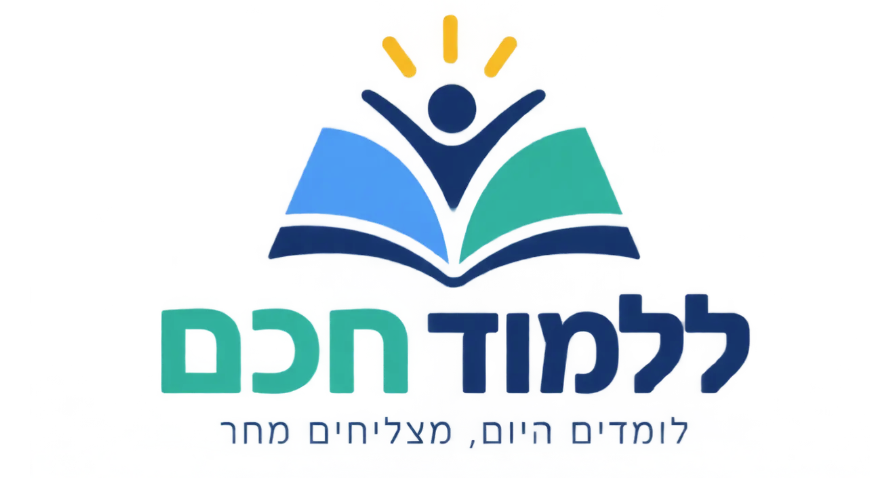 ללמוד חכם